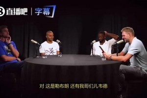 韦德向德克道歉：当年和詹姆斯不该学你咳嗽！德克笑了：确实不喜欢那样做！
